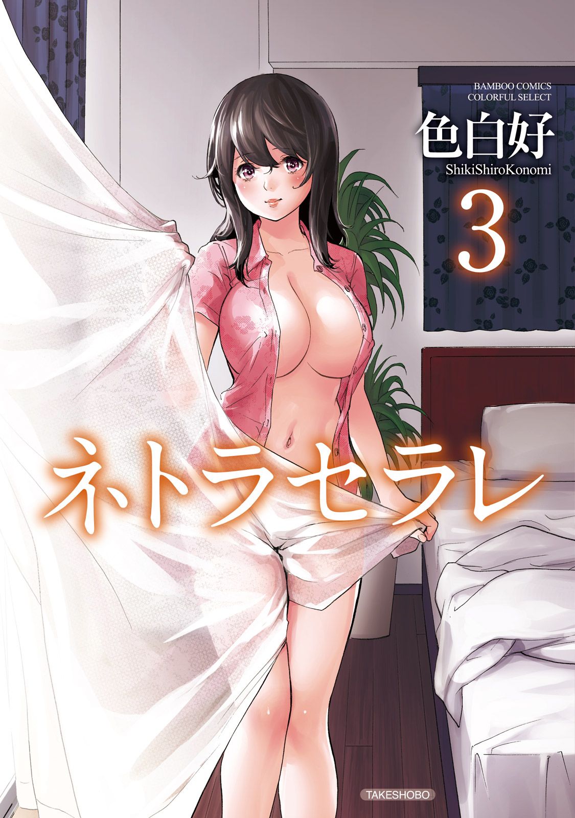 Netoraserare 3 cover