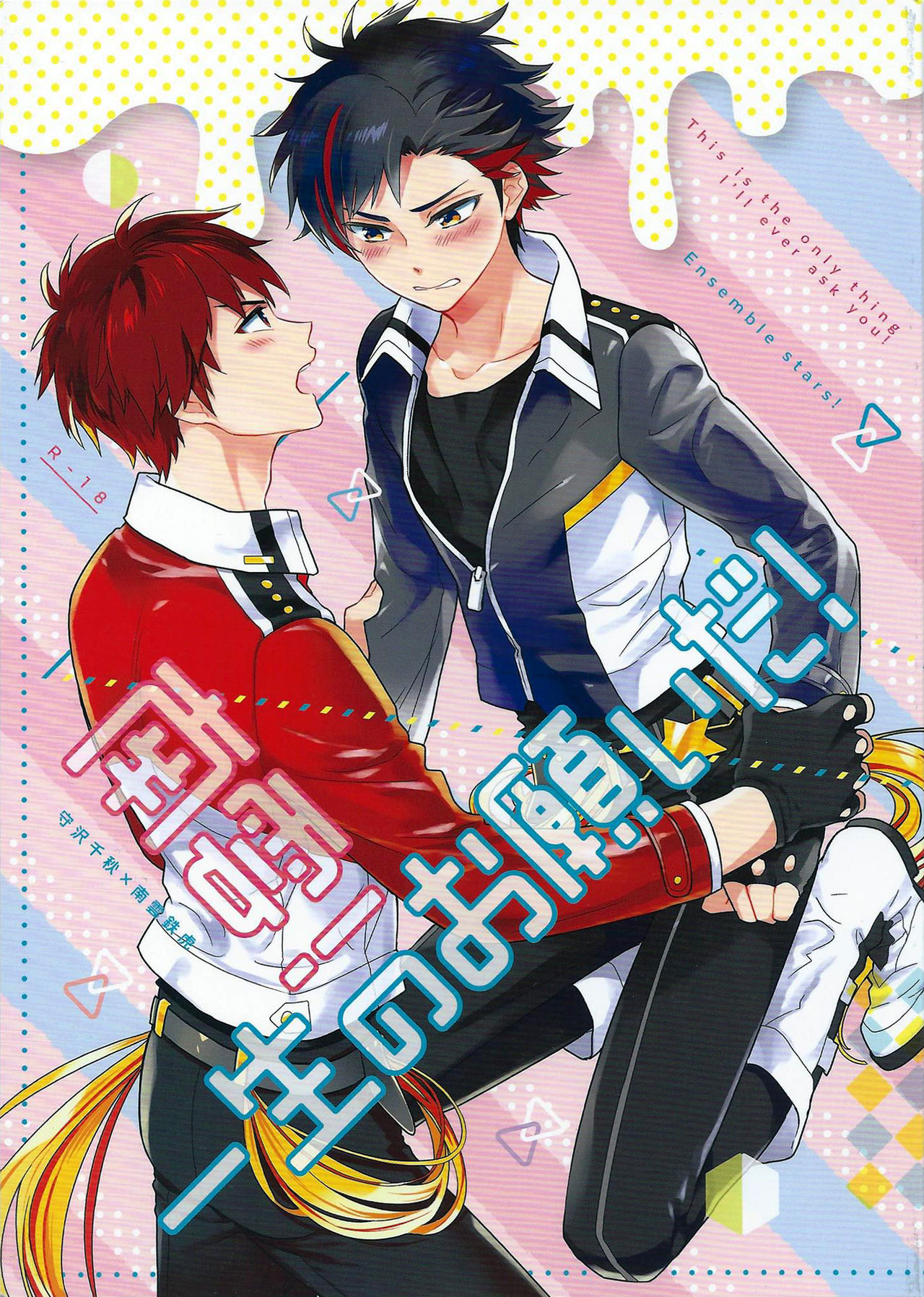 Nagumo! Isshou no Onegai da! - This Is The Only Thing I'll Ever Ask You! cover