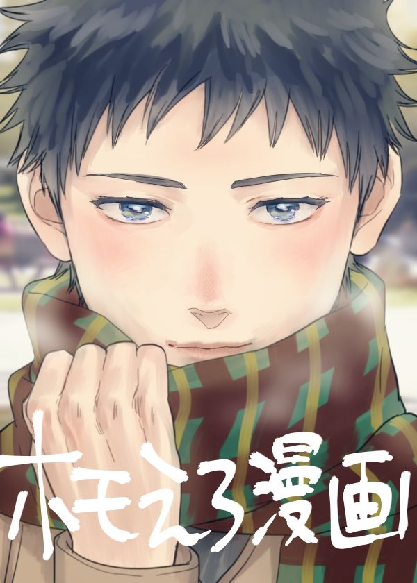 Homo no Ero Manga cover