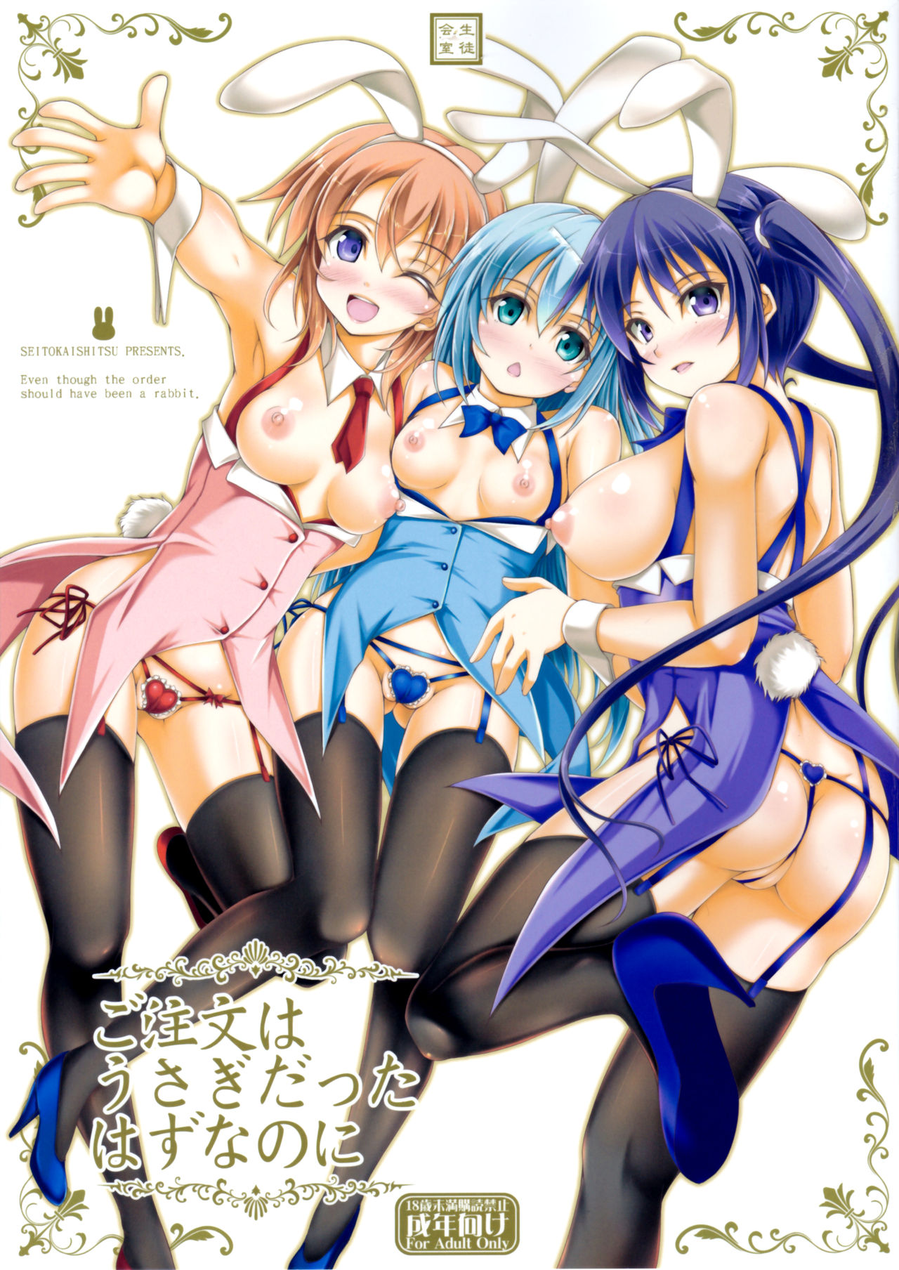 Gochuumon wa Usagi datta Hazunanoni – Even though the order should have been a rabbit. cover