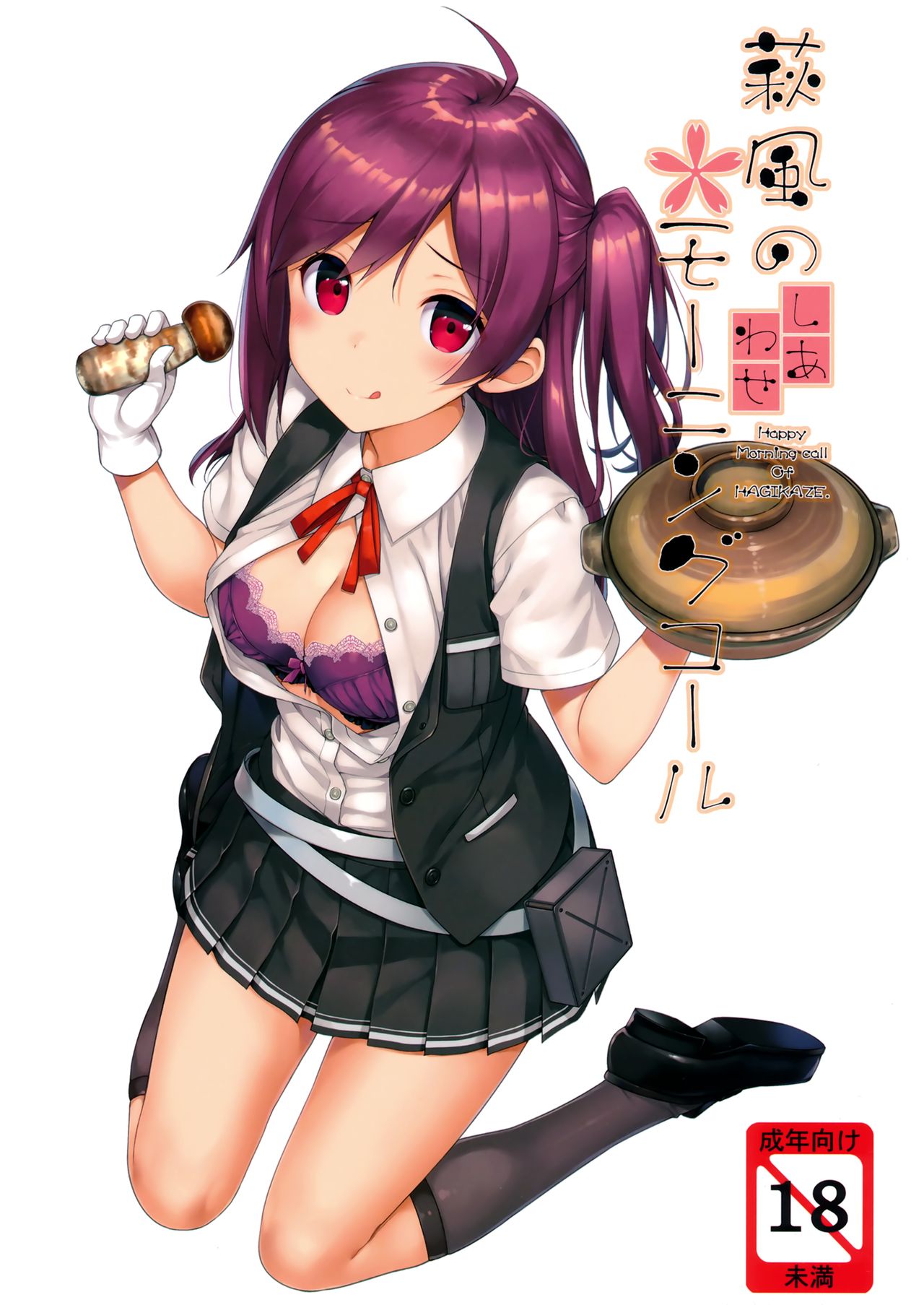 Happy Morning Call of Hagikaze cover
