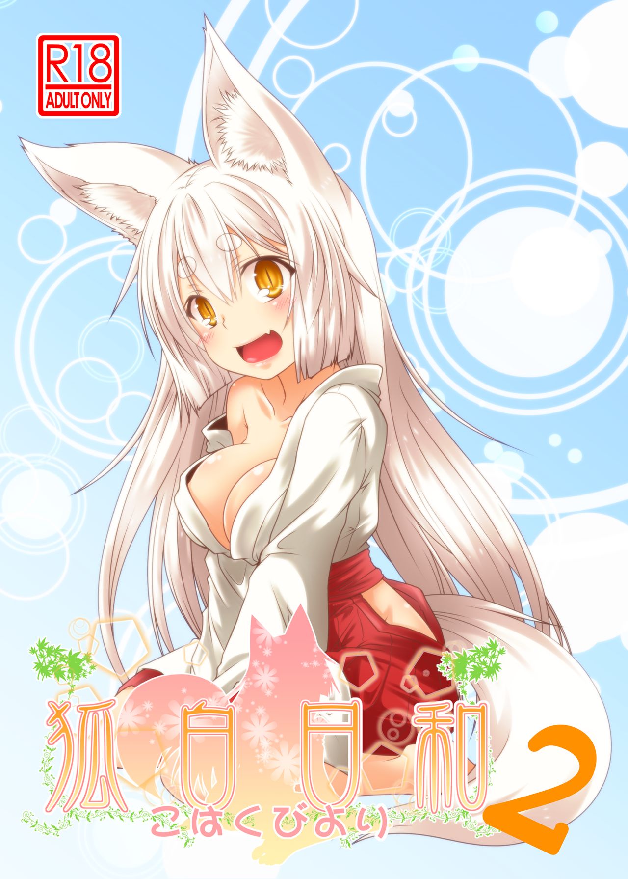 Kohaku Biyori 2 cover