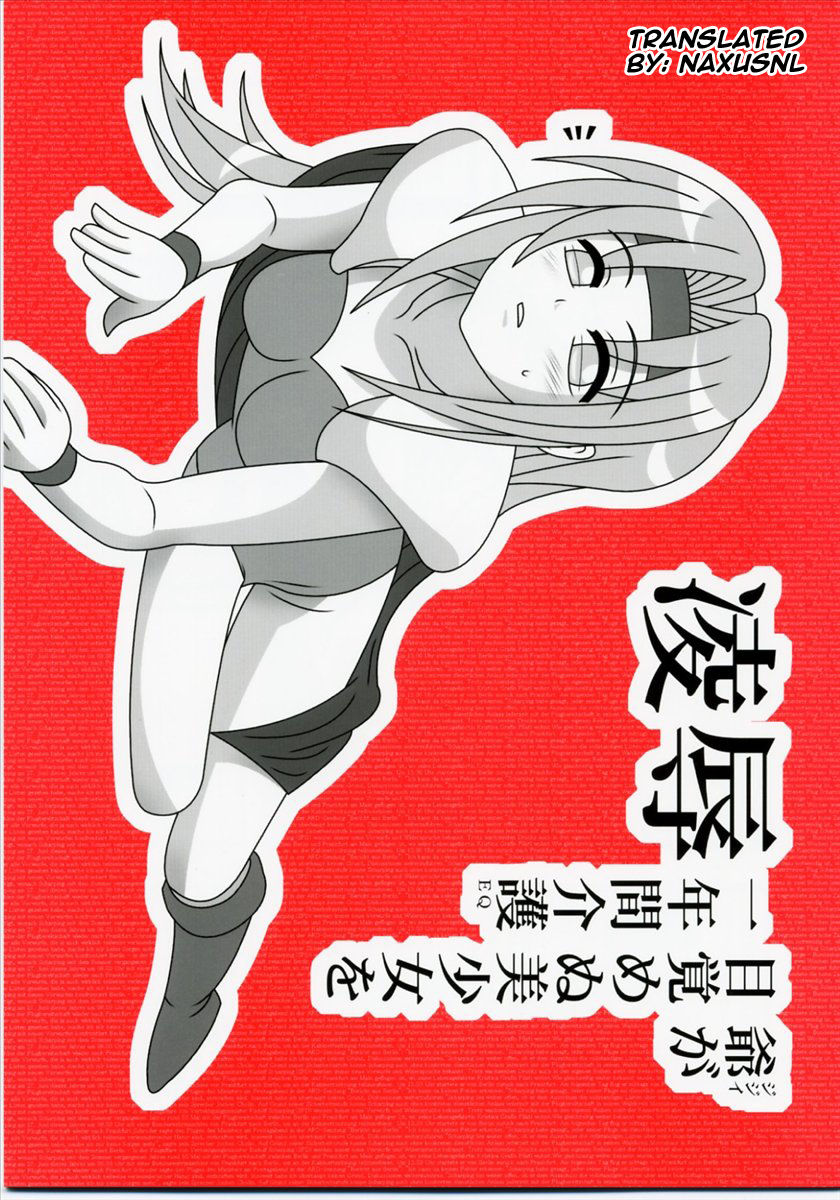 Ryoujoku Jijii ga Mezamenu Bishoujo o Ichinenkan Kaigo EQ cover