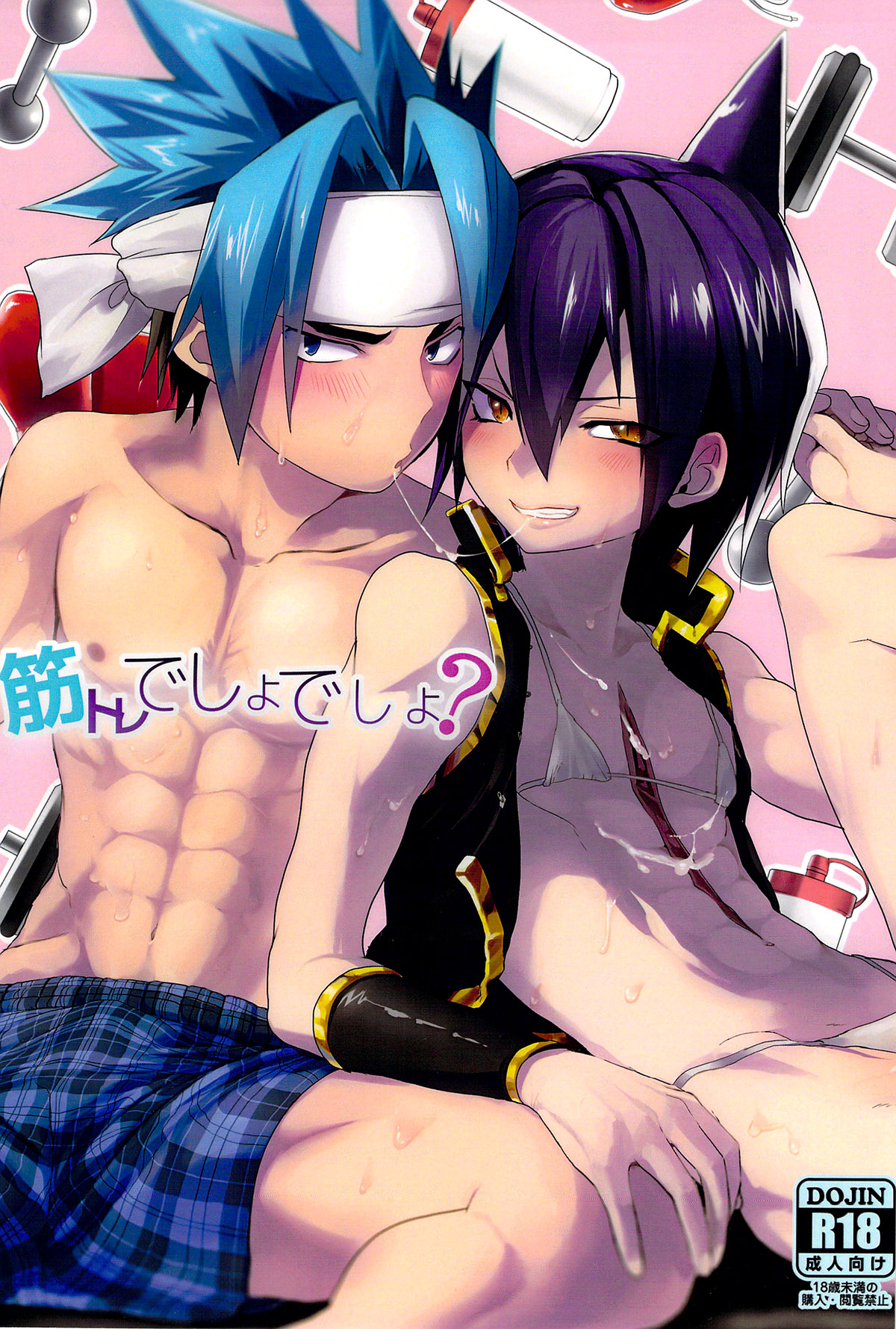 Isn't This Muscle Training? cover