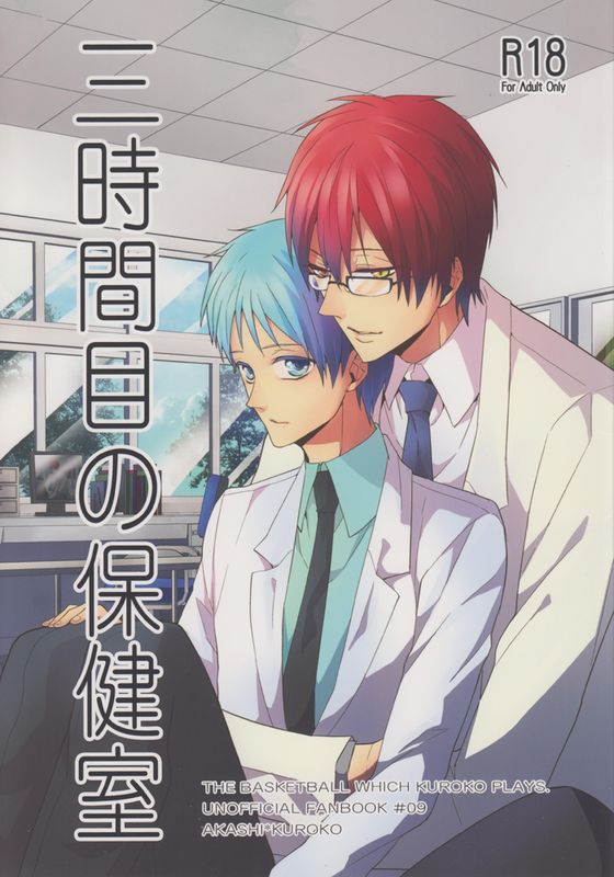Sanjikanme no Hokenshitsu cover