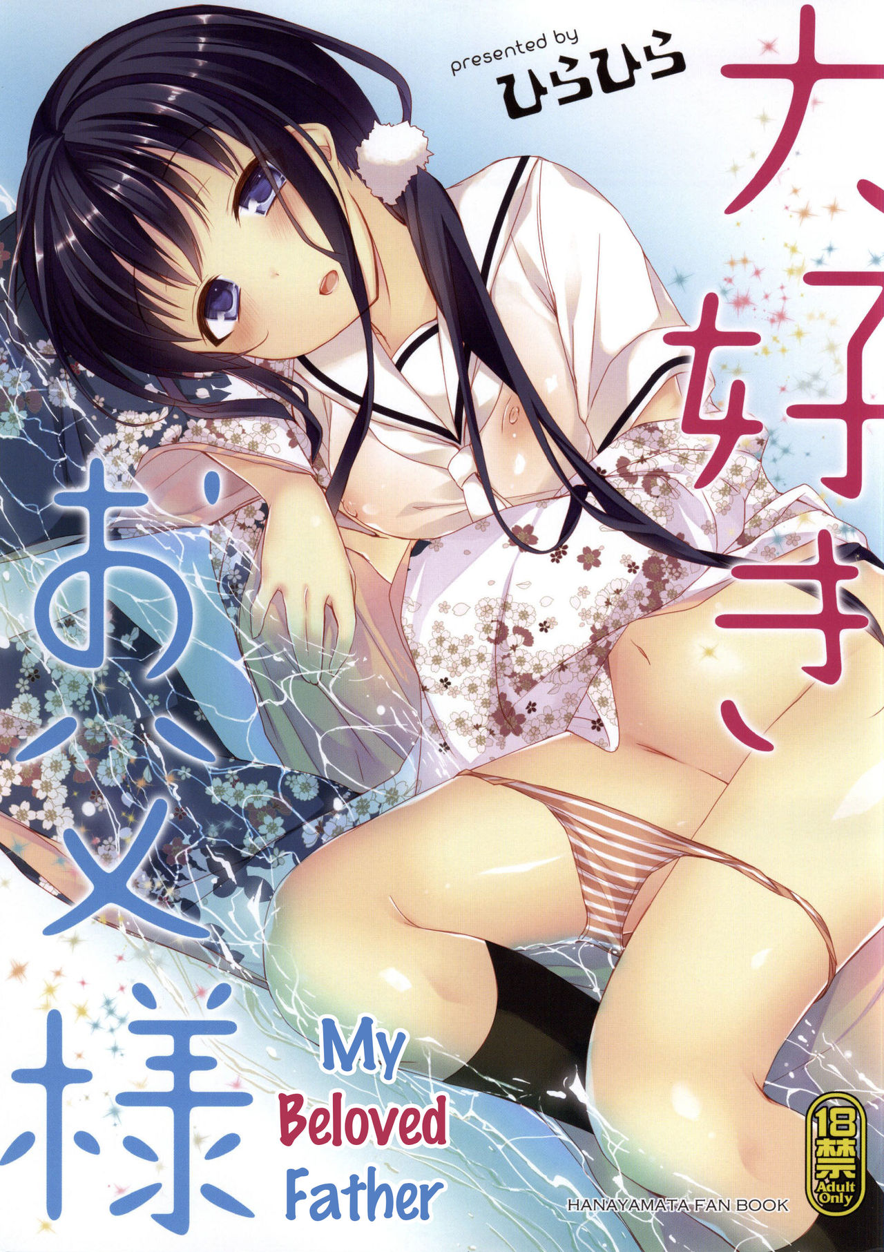 Daisuki Otou-sama cover