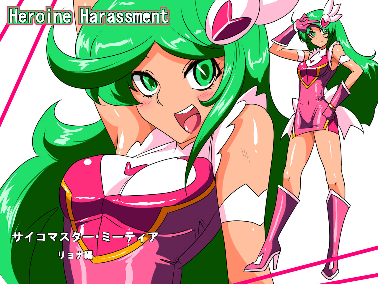 Heroine Harassment Psycho Meister Meteor Ryona Hen cover