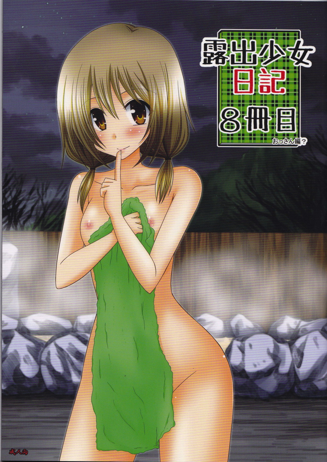 Exhibitionist Girl Diary Chapter 8 cover