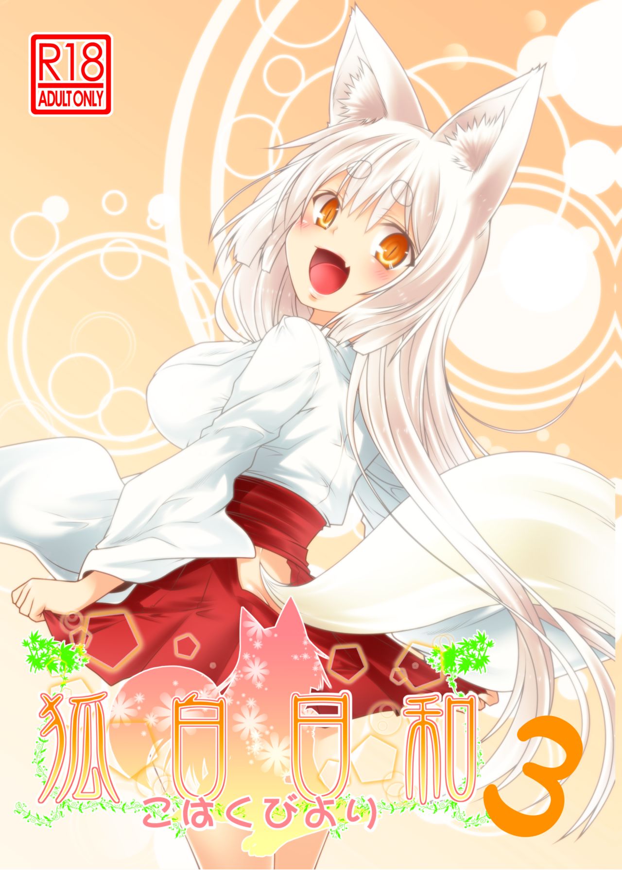 Kohaku Biyori 3 cover
