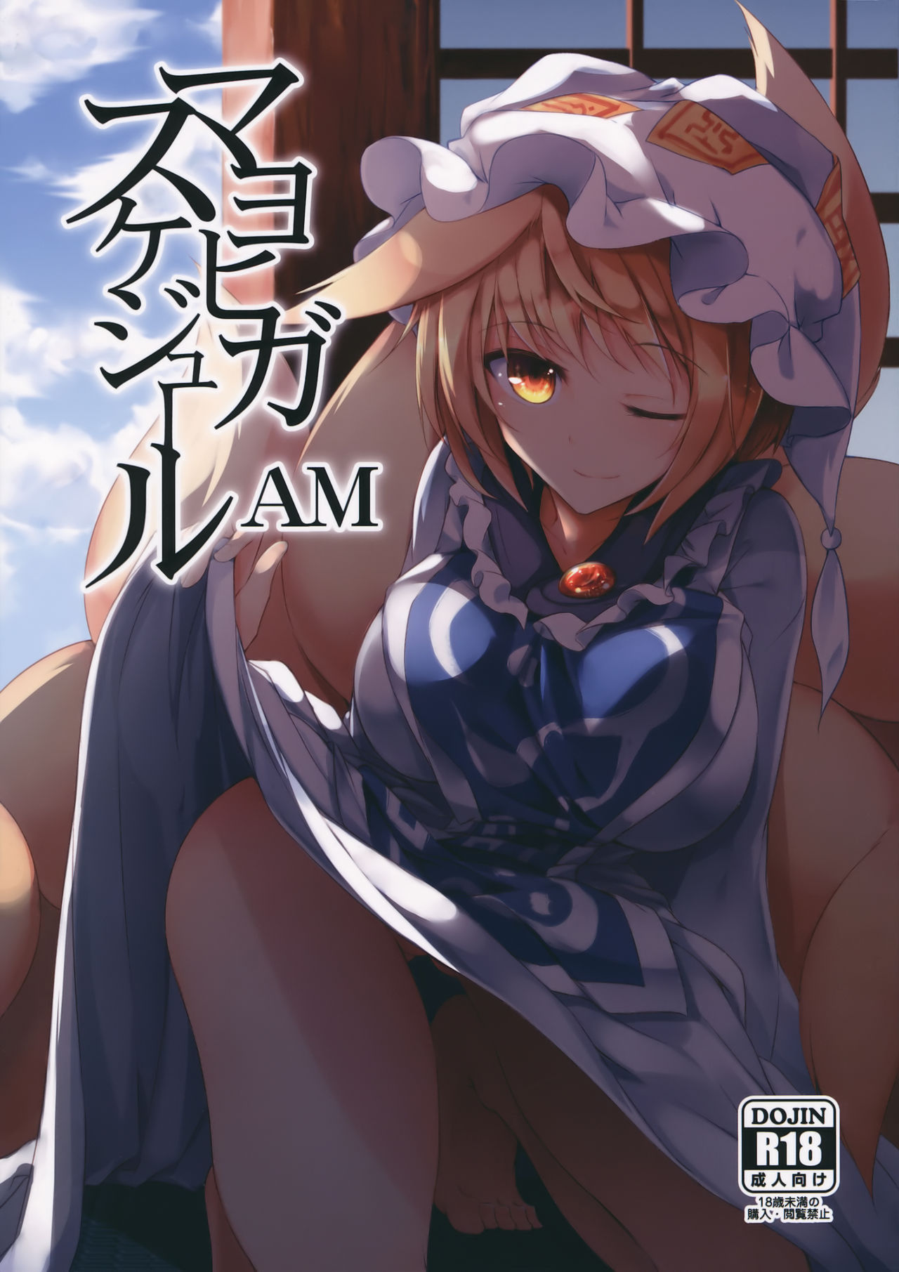 Mayoiga Schedule AM cover