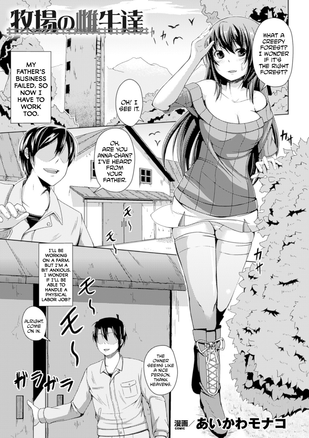 Bokujou no Meushi-tachi cover