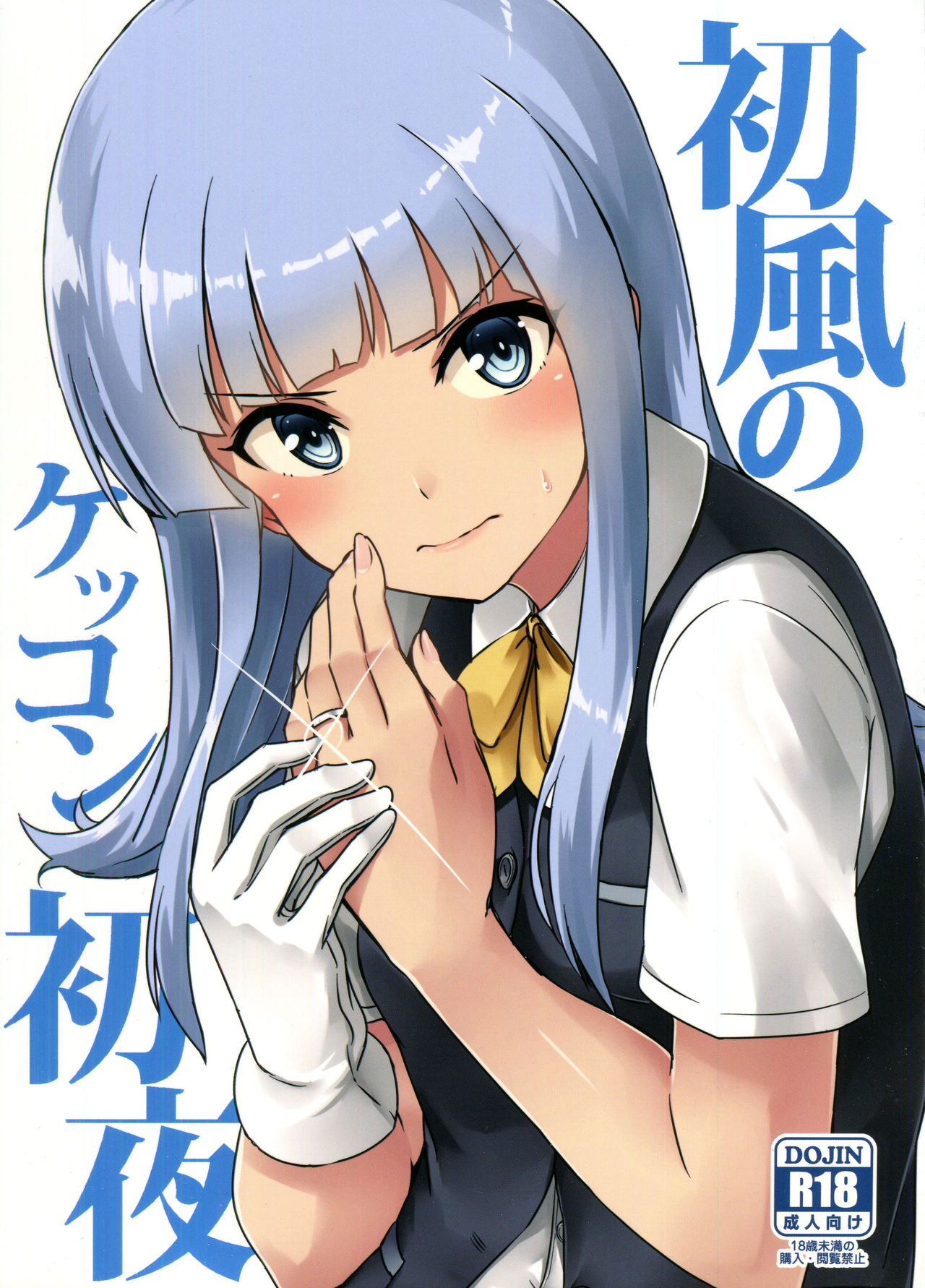 Hatsukaze's Wedding Night cover
