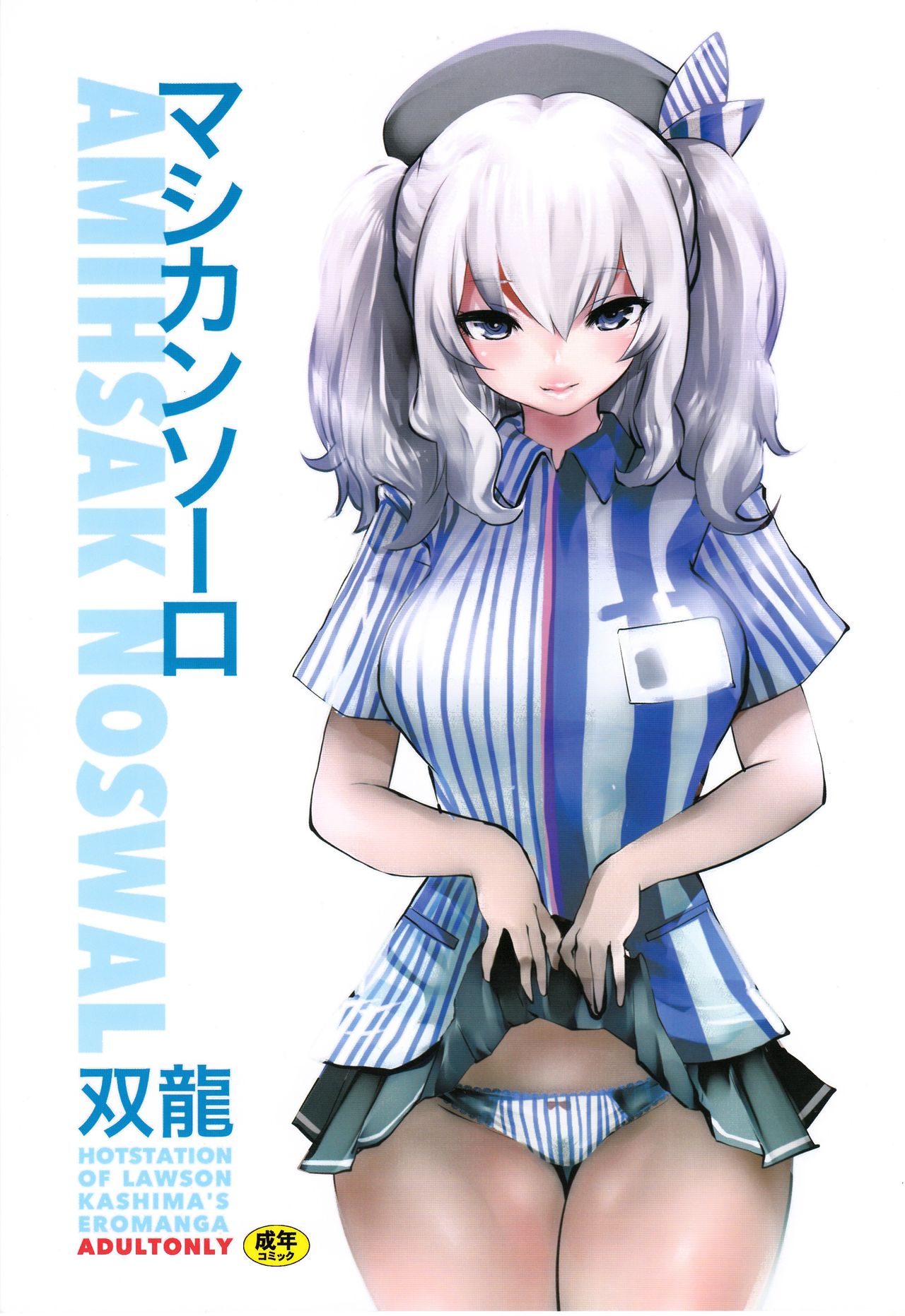 Amihsak Noswal cover