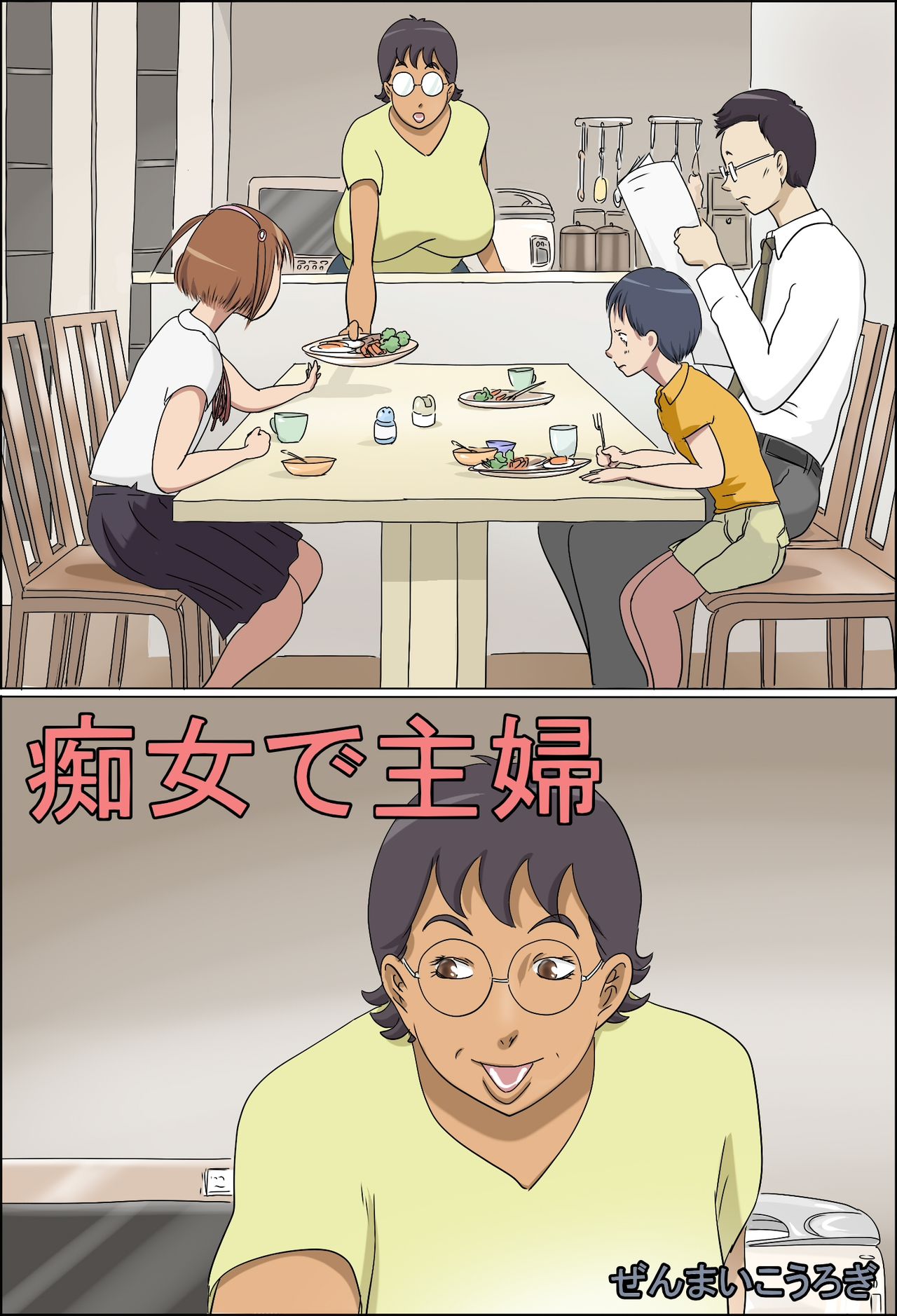 Pervert Housewife cover