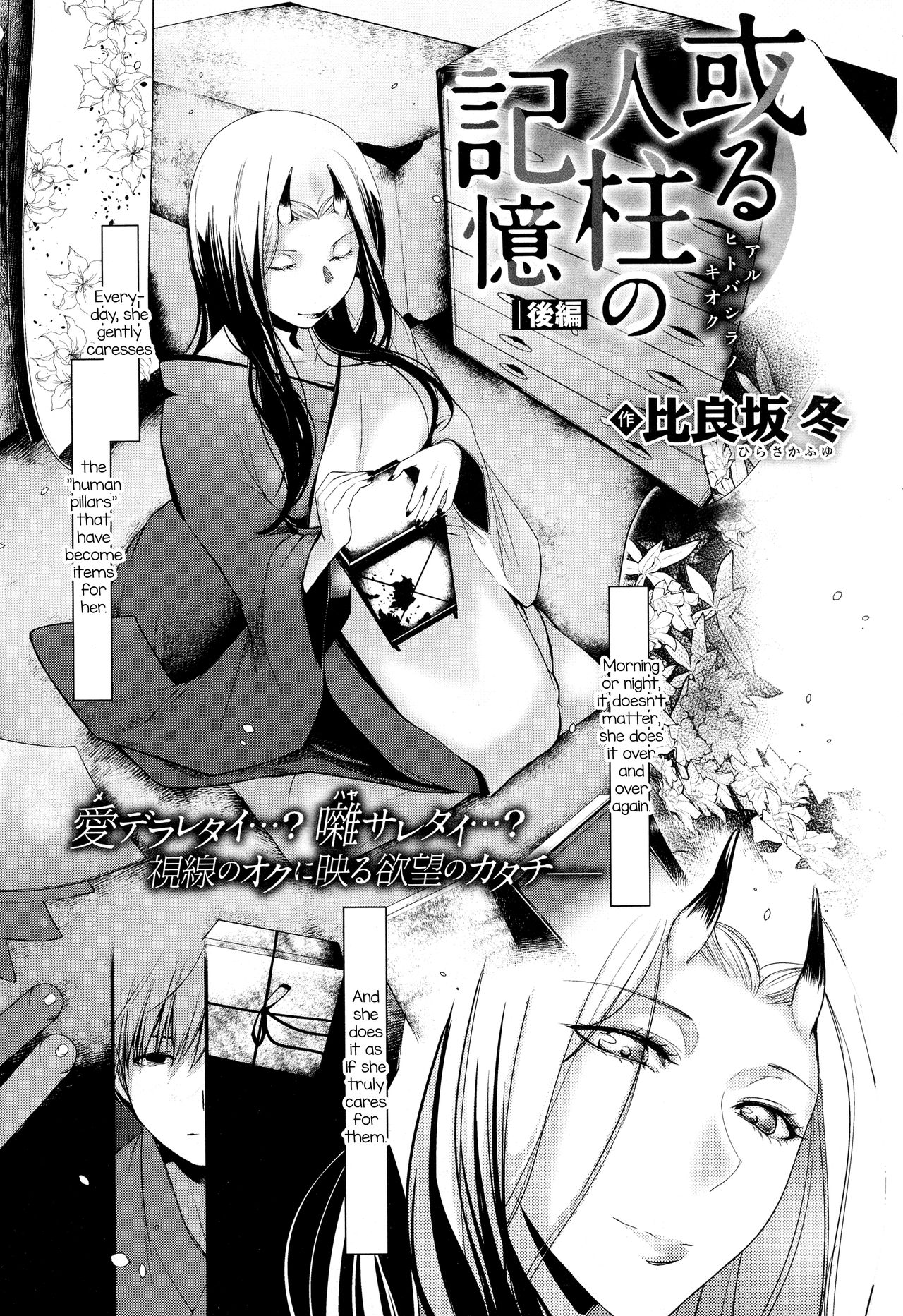 Aru Hitobashira no Kioku - Kouhen cover