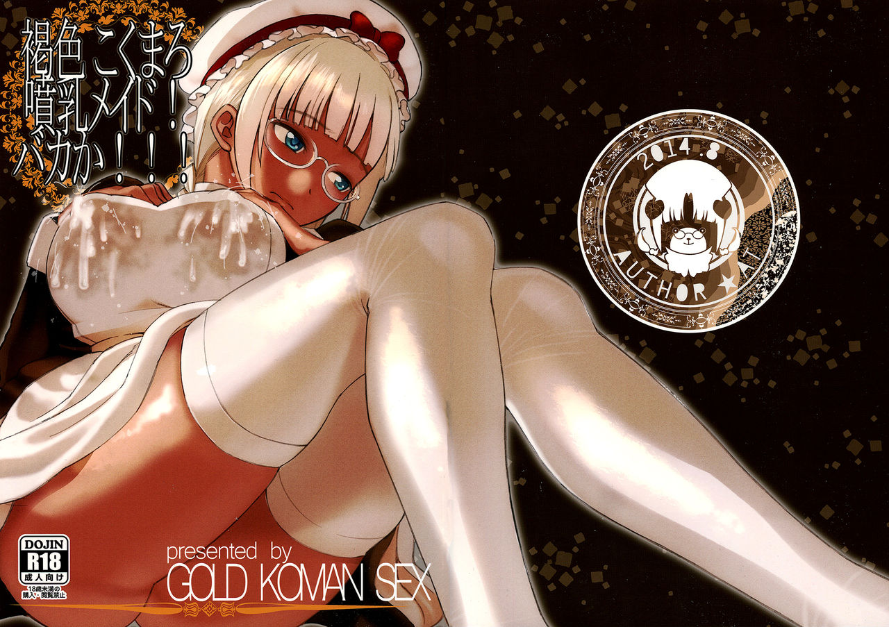 Milk-spraying Creamy Brown Maid! Is She Stupid? cover