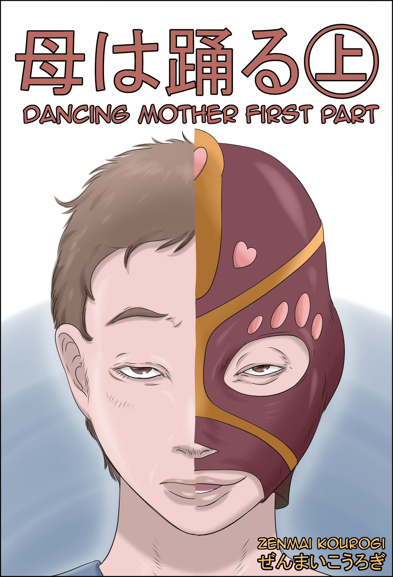 Dancing Mother Vol.1 Part 1 cover