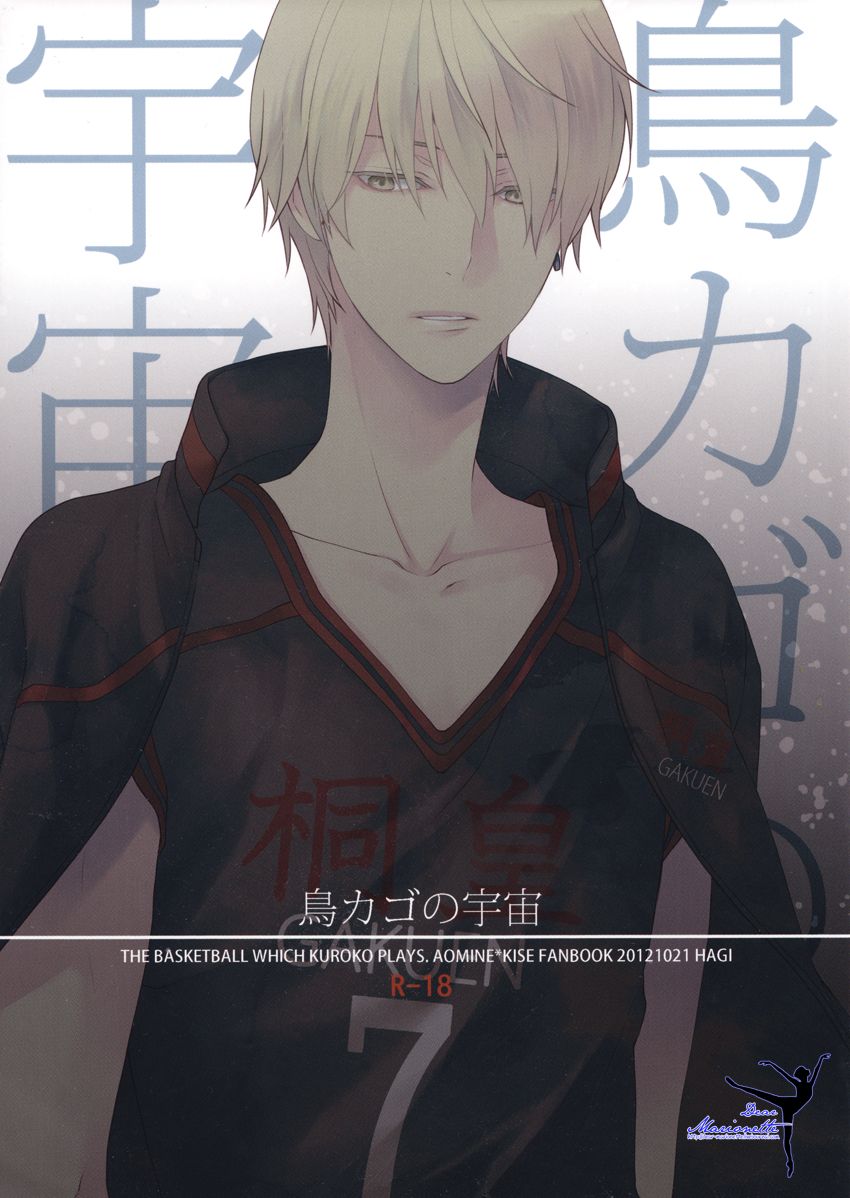 Torikago no Uchuu cover