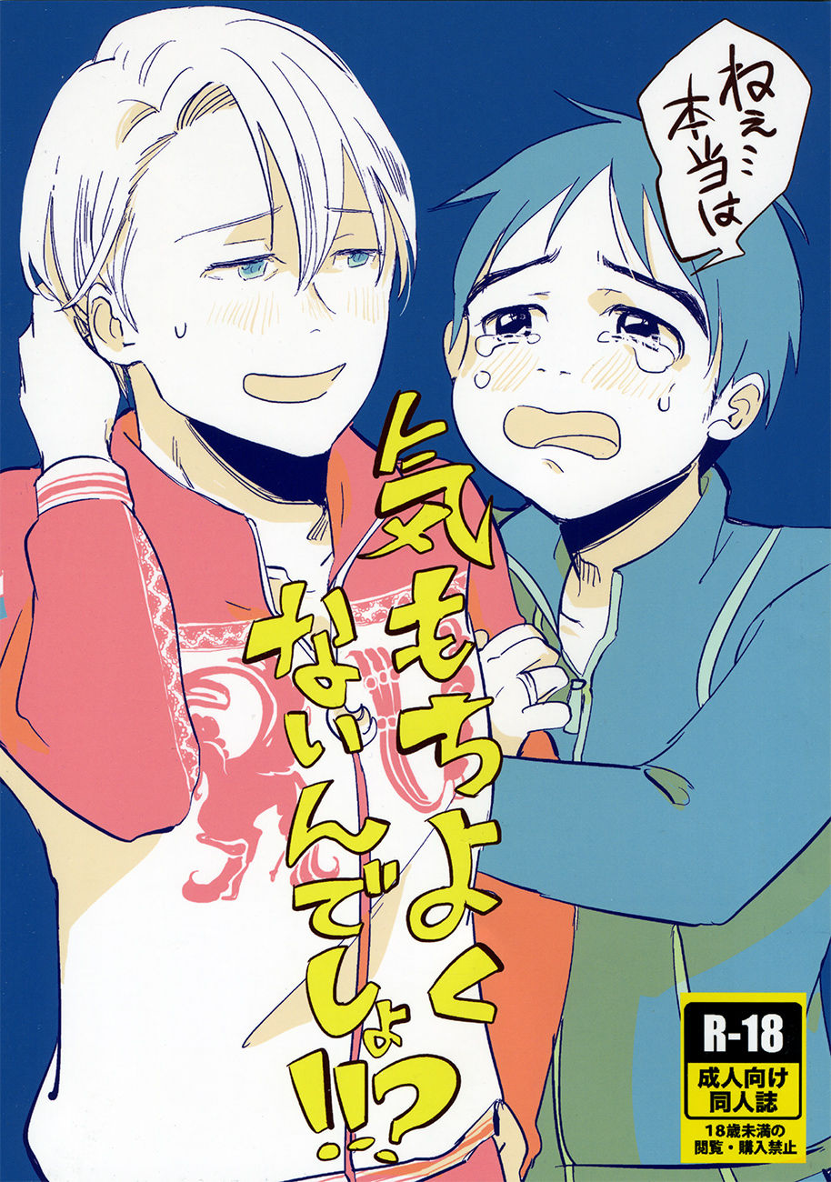 nee, hontou wa kimochiyokunain desho!? cover