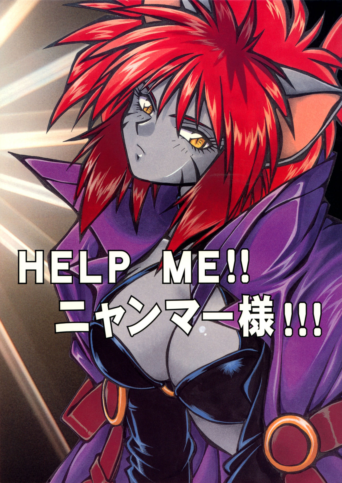 HELP ME!! Nyanmar-sama!!! cover