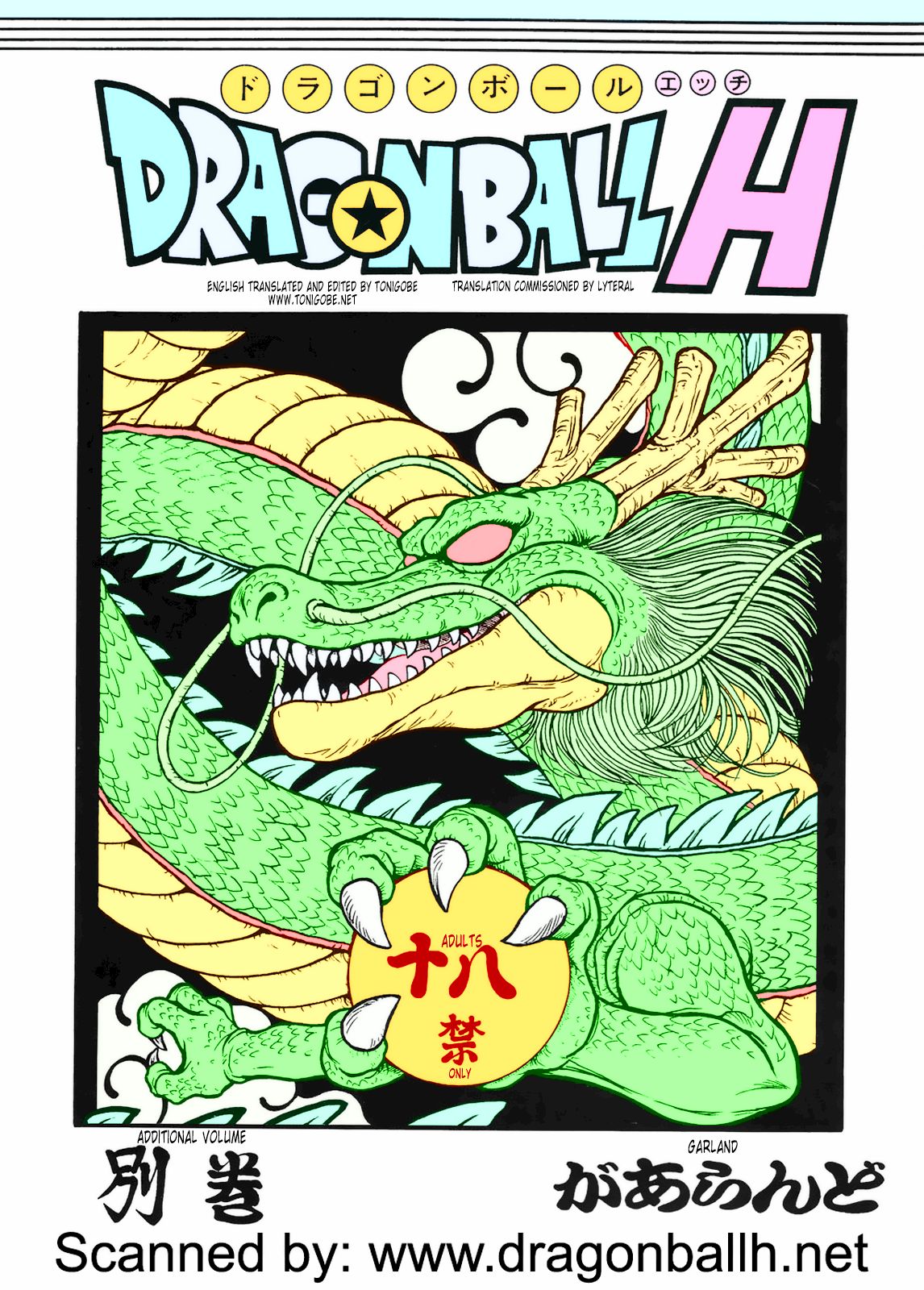 Dragonball H Extra Issue cover