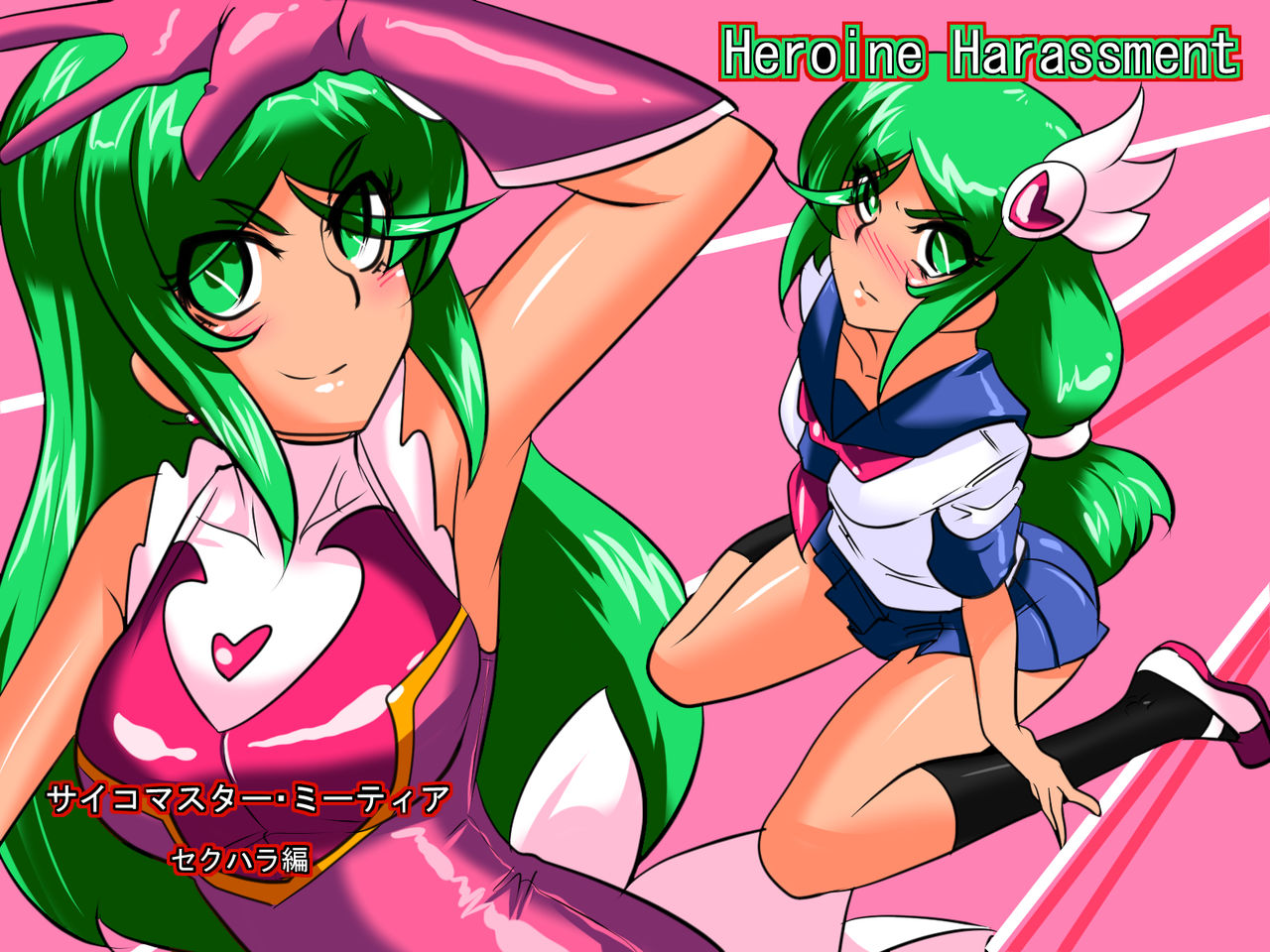 Heroine harassment Psycho Meister Meteor Sekuhara Hen cover