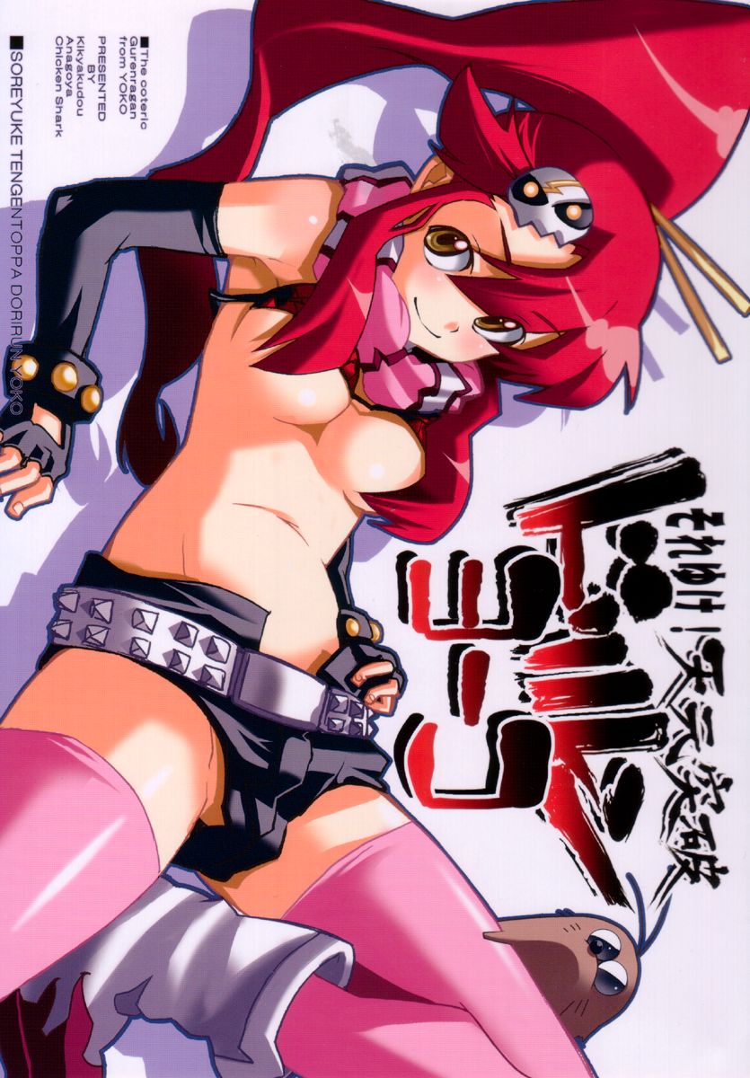 Let's go! Tengen Toppa Dorirun Yoko cover