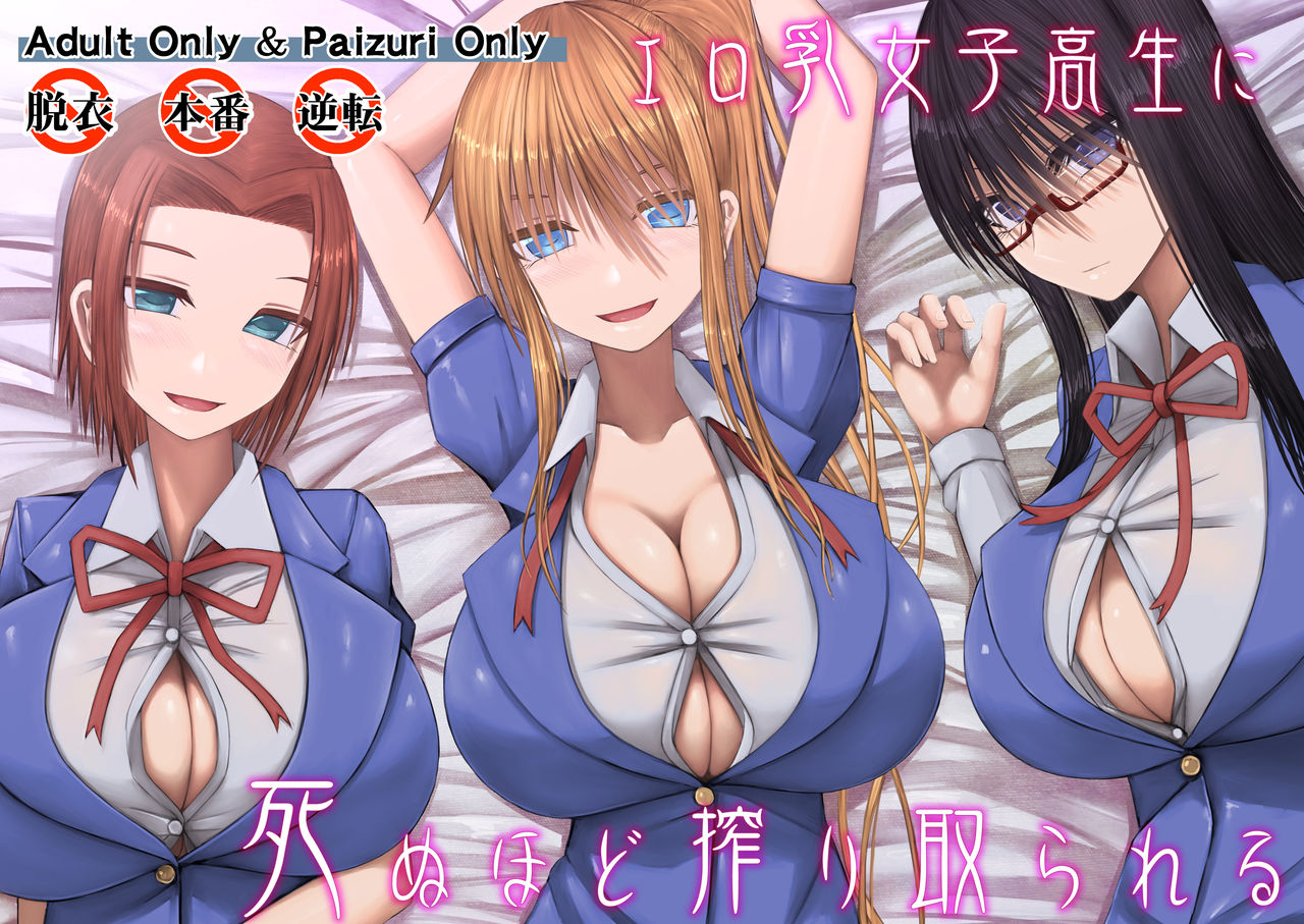 Being Milked To Death By Busty Erotic Highschool Girls cover