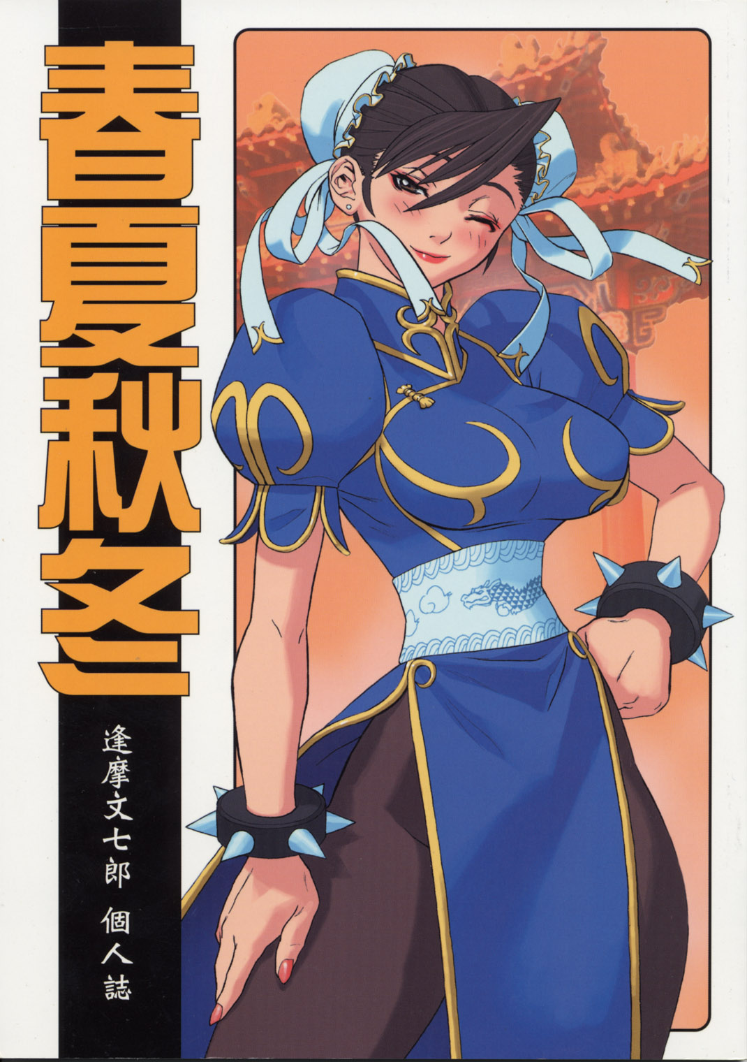 Shunkashuutou Vol.01 cover