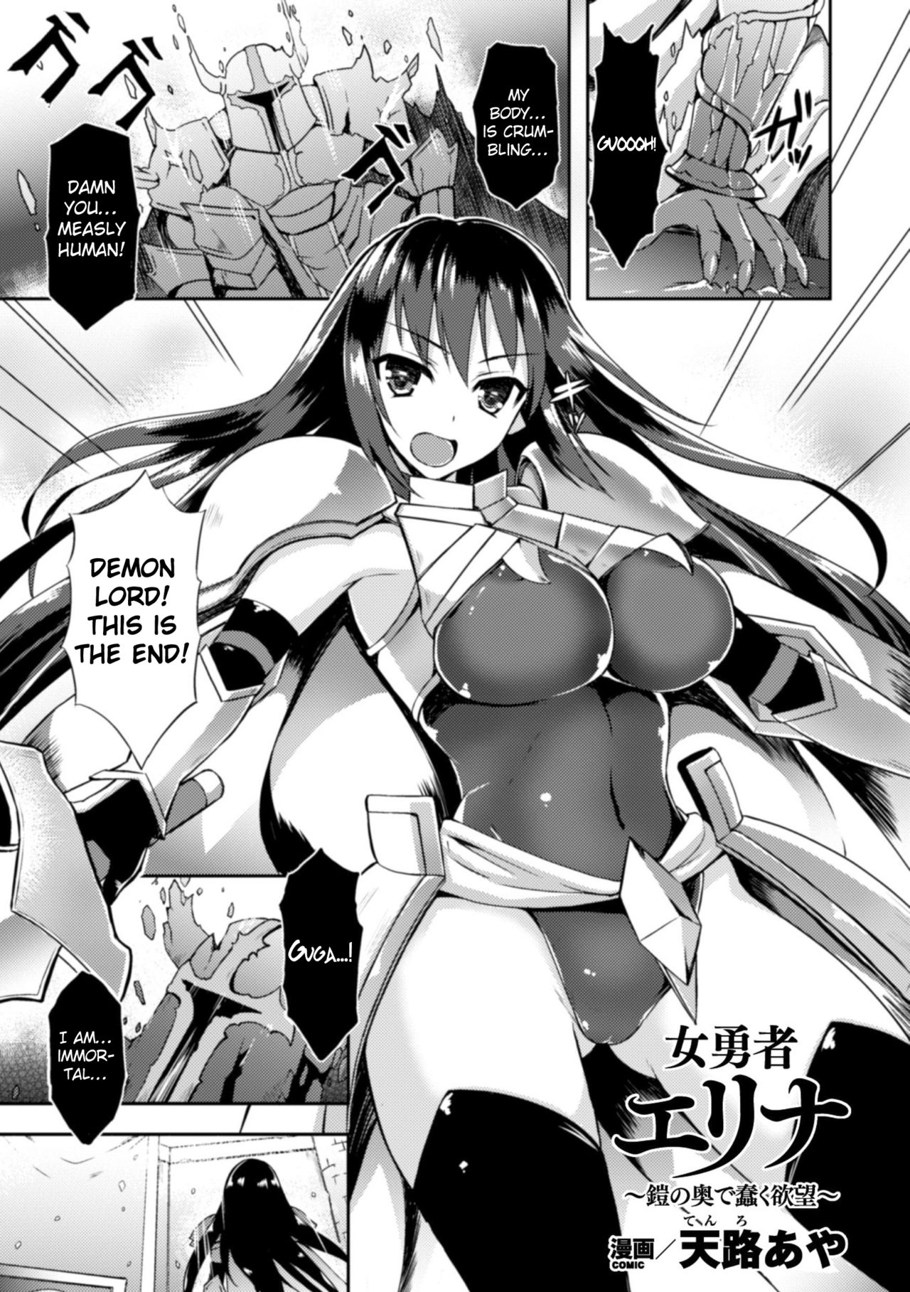 Heroine Erina ~The Desire to Squirm within the Armor~ cover