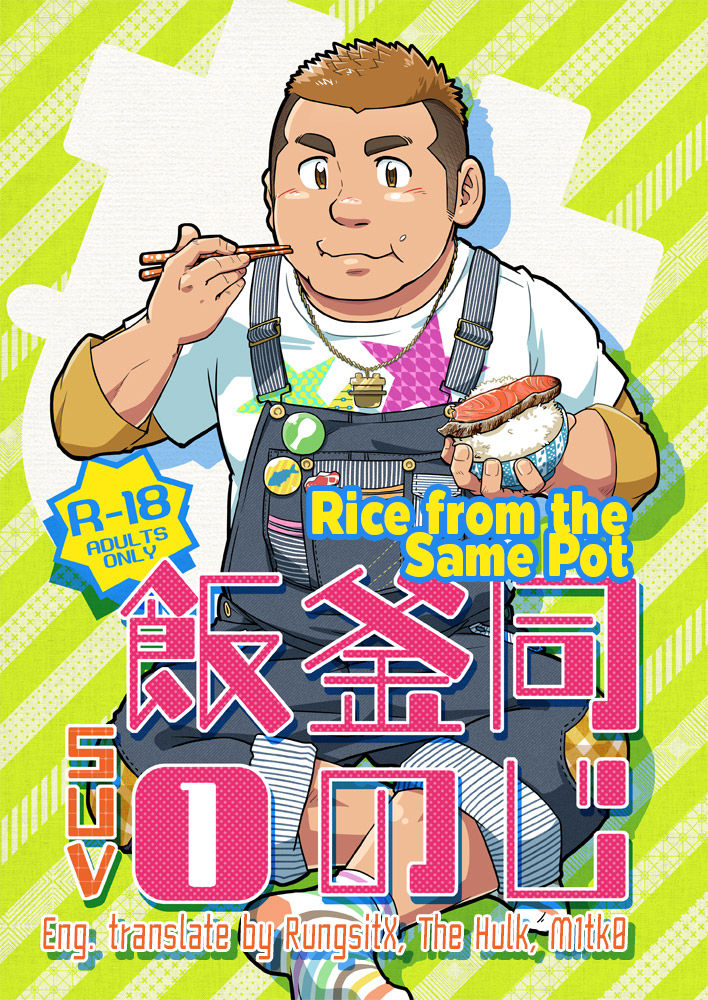 Rice from the Same Pot 1 cover