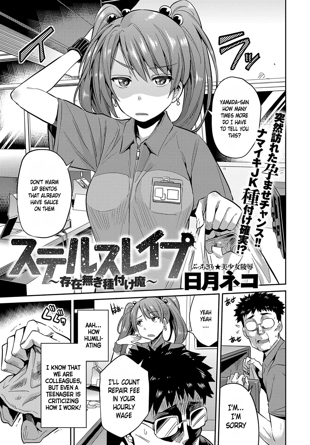 Stealth Rape Sonzai Naki Tanetsukema cover