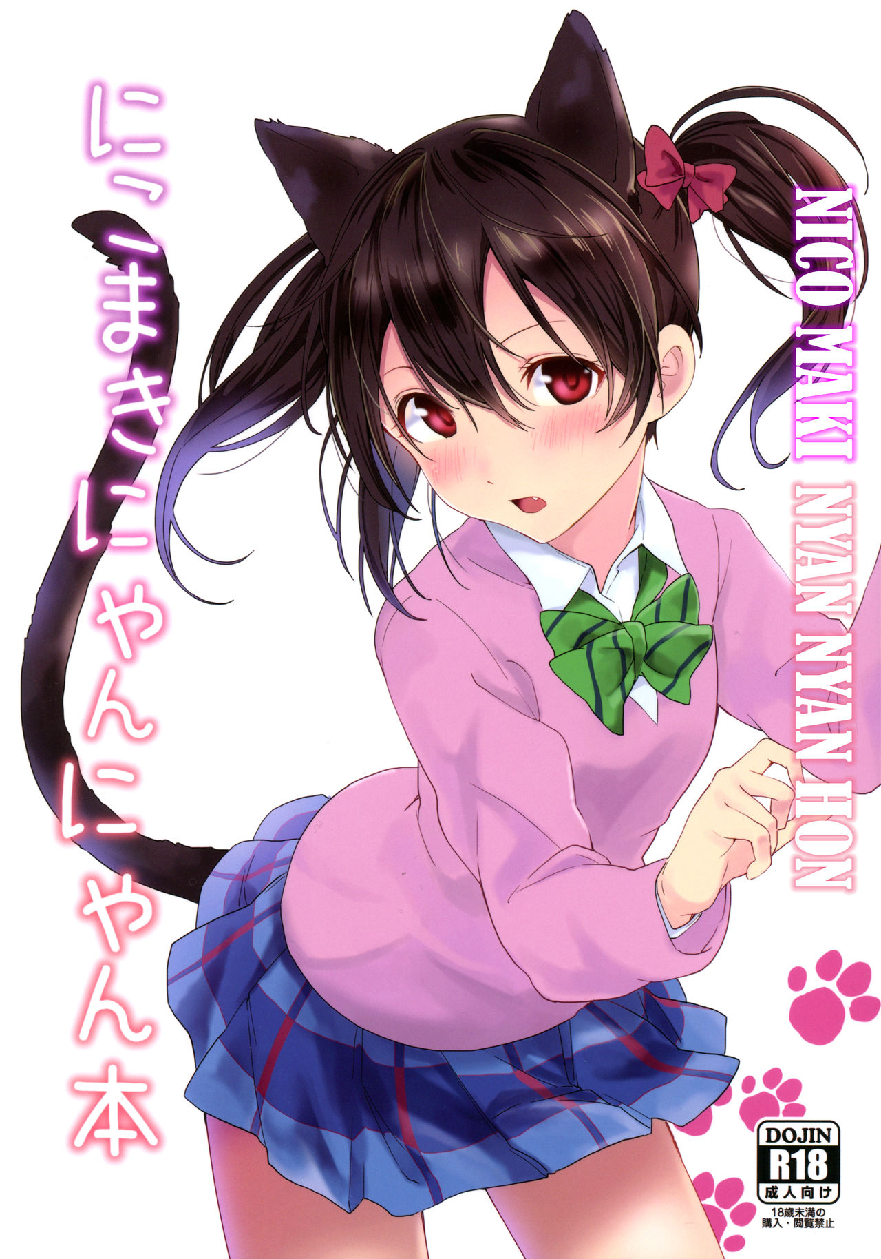 Nico Maki Nyan Nyan Hon (Love Live!) [English] =TV= cover