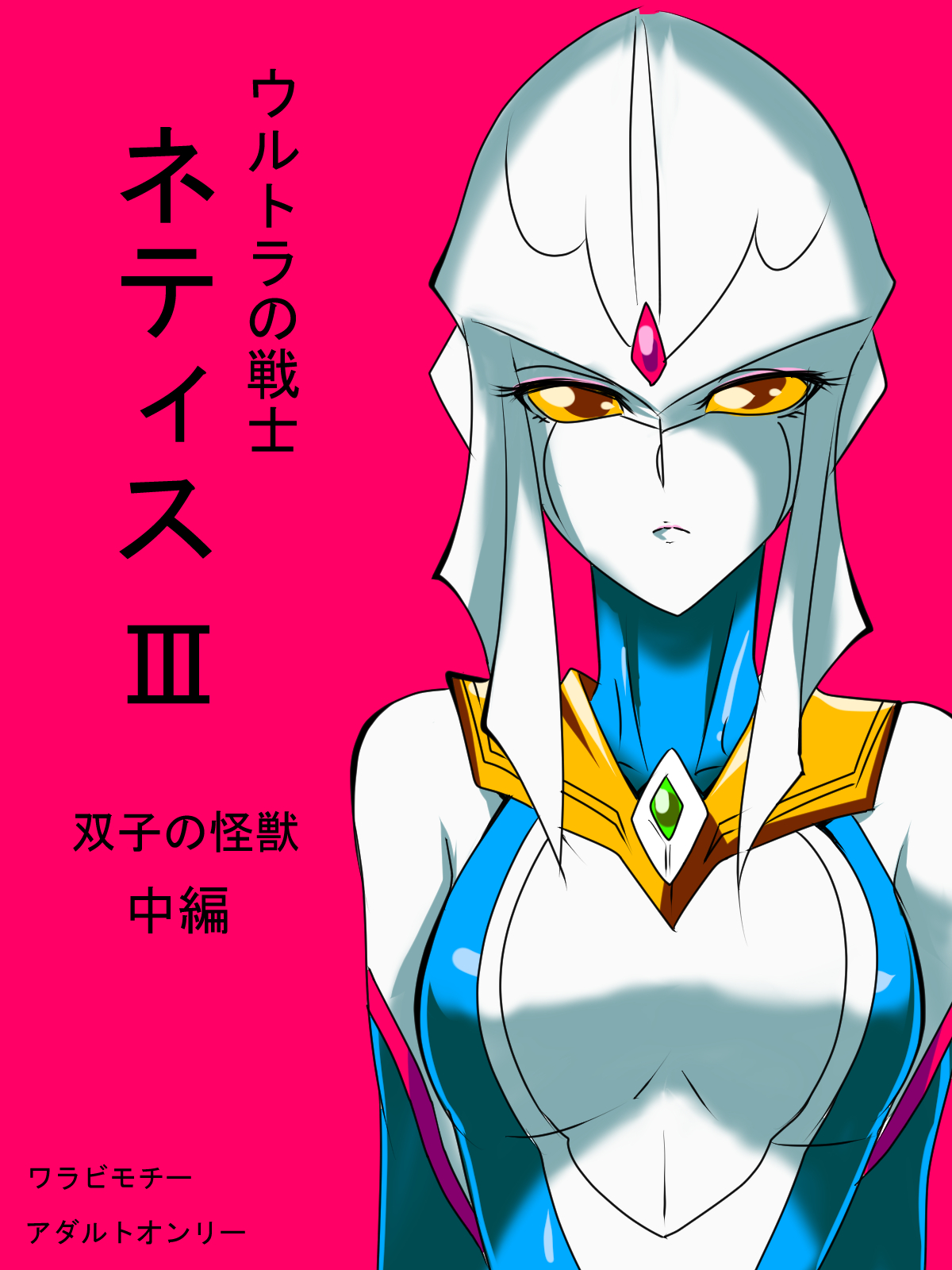 Ultra no Senshi Netisu III Futago no Kaijuu Chuuhen cover