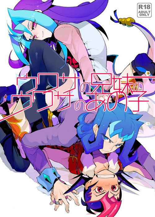 Uwasa no Kyoudai no Uwasa no Anoko cover