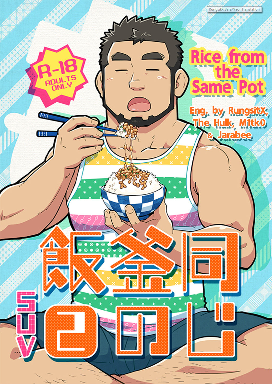 Rice from the Same Pot 2 cover