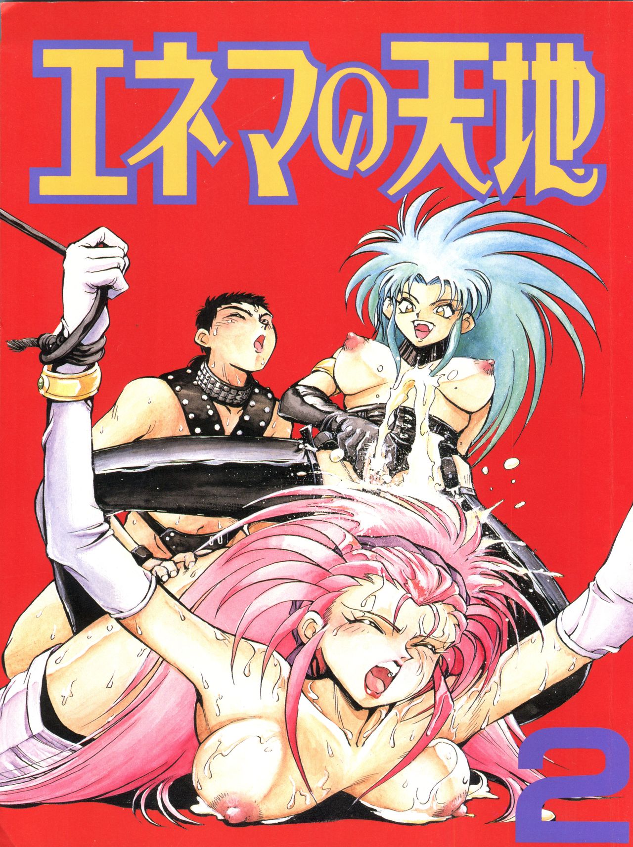 Aeka na Asa + Aeka no Yoru cover
