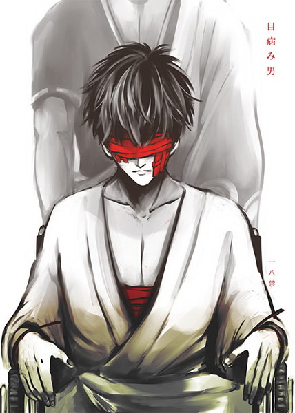 Me Yami Otoko cover