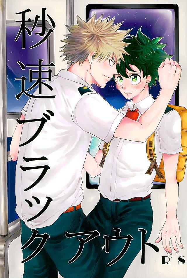 Byousoku Blackout cover