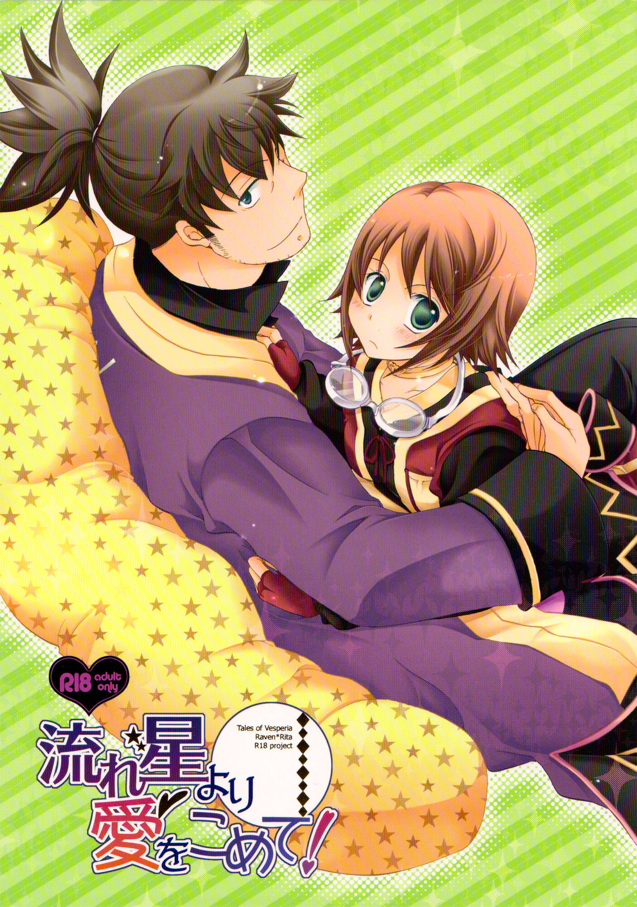 With love, from a shooting star! cover
