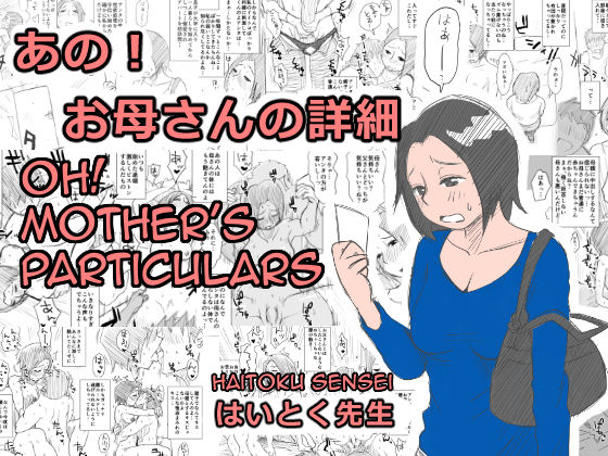 Oh! Mother's Particulars cover