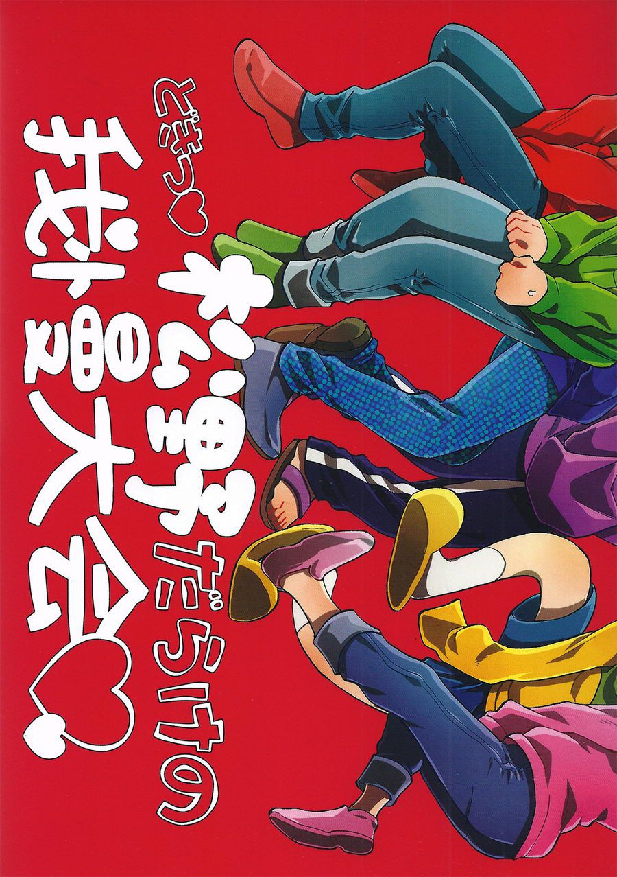 Doki Matsuno Darake no Gaman Taikai cover