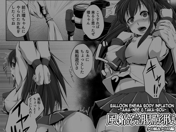 Fuusen Kanchou Boufuku Tama-nee & Taka-bou Hen cover