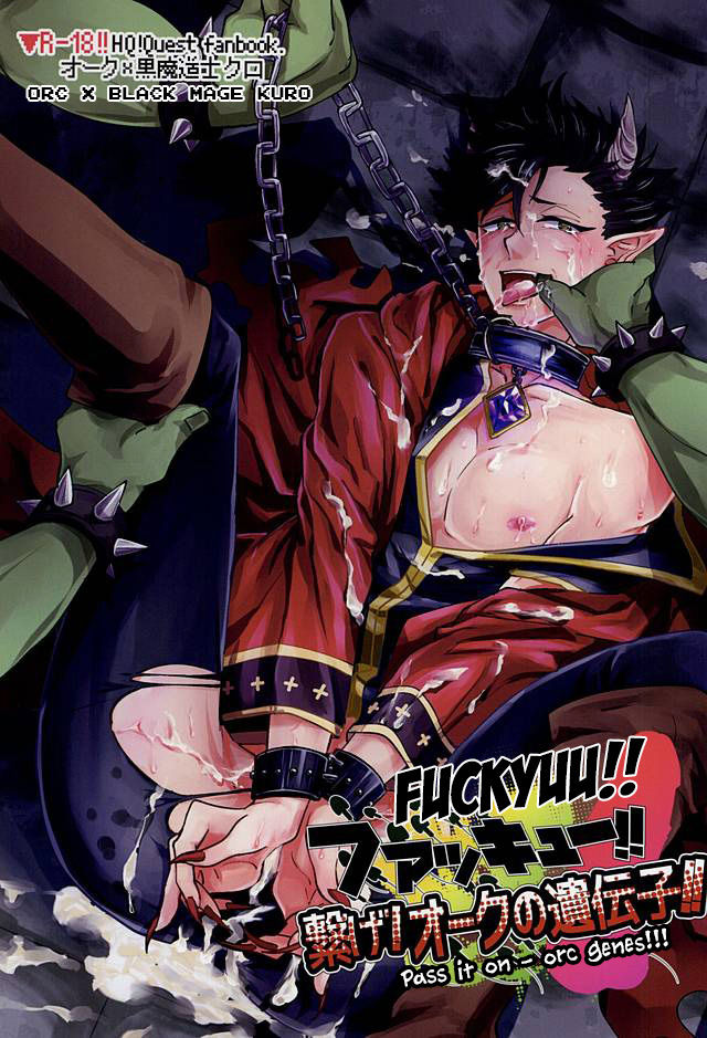 Fakkyuu !! Tsunage! Orc no Idenshi!! cover