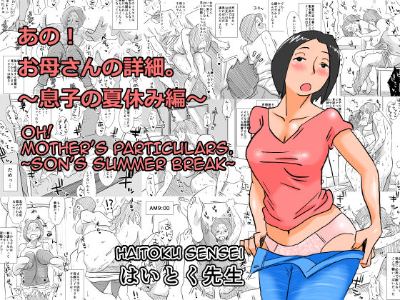 Oh! Mother's Particulars ~Son's Summer Break~ cover