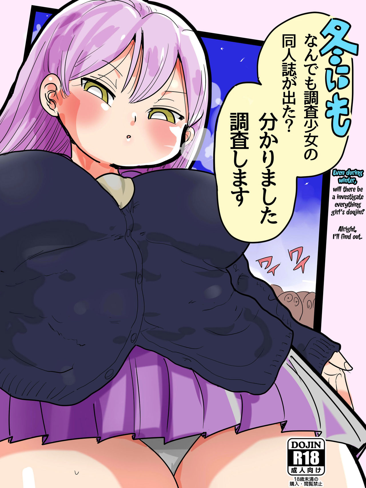 Fuyu ni mo Nandemo Chousa Shoujo no Doujinshi ga Deta Wakarimashita Chousa Shimasu cover