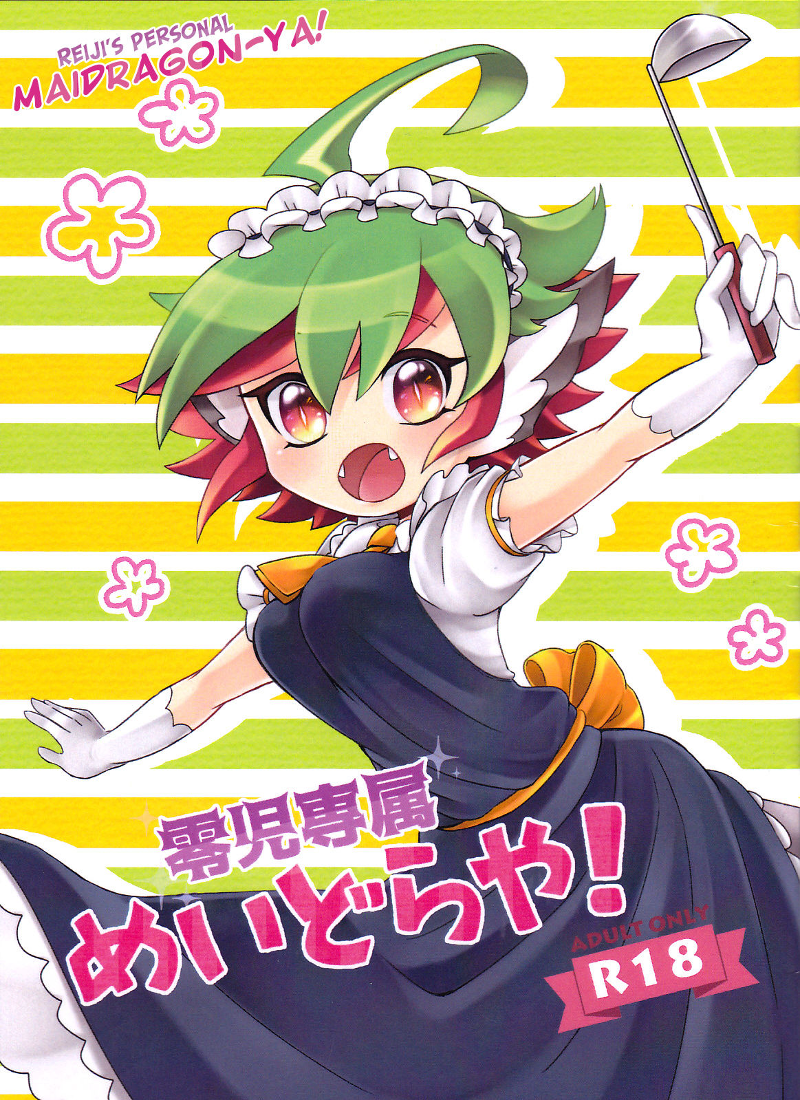 Reiji senzoku meido ra ya! cover