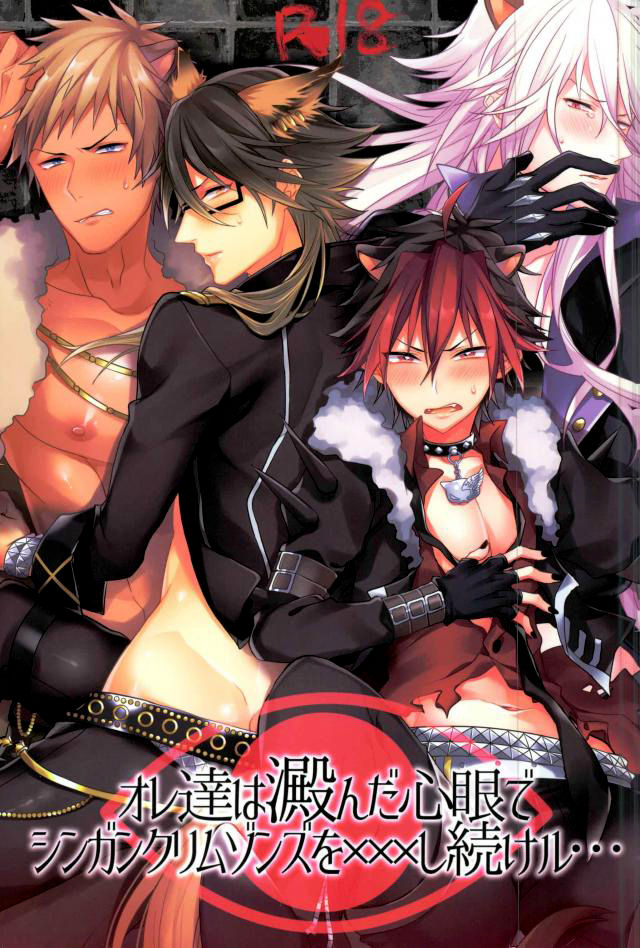 Ore-tachi wa Yodonda Shingan de ShinganCrimsonZ o xxx Shitsuzukeru ... cover