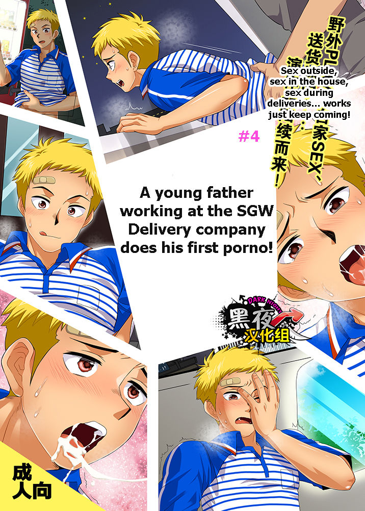 SGW ni Tsutomeru Waka Papa AV Debut Sonogo cover