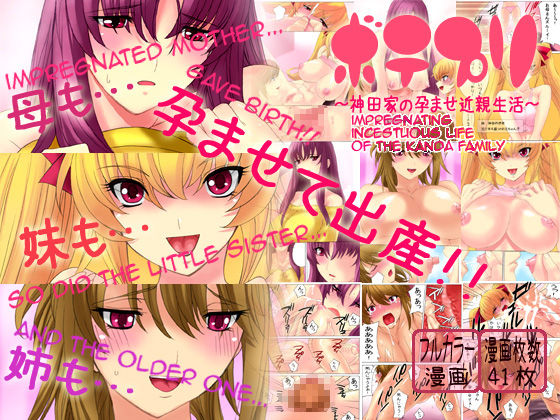 Botepuri ~Kanda-ke no Haramase Kinshin Seikatsu~ cover